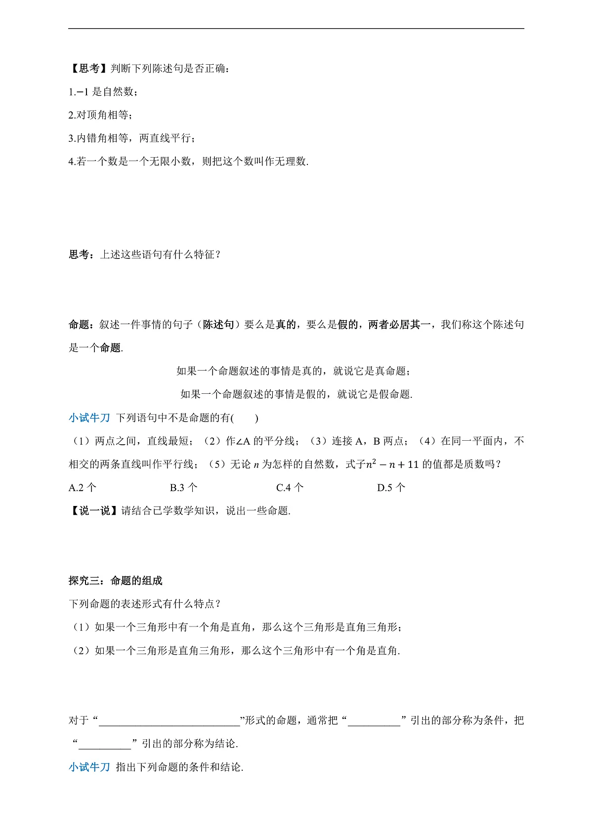 4.2.1 定义,命题 学案第3页