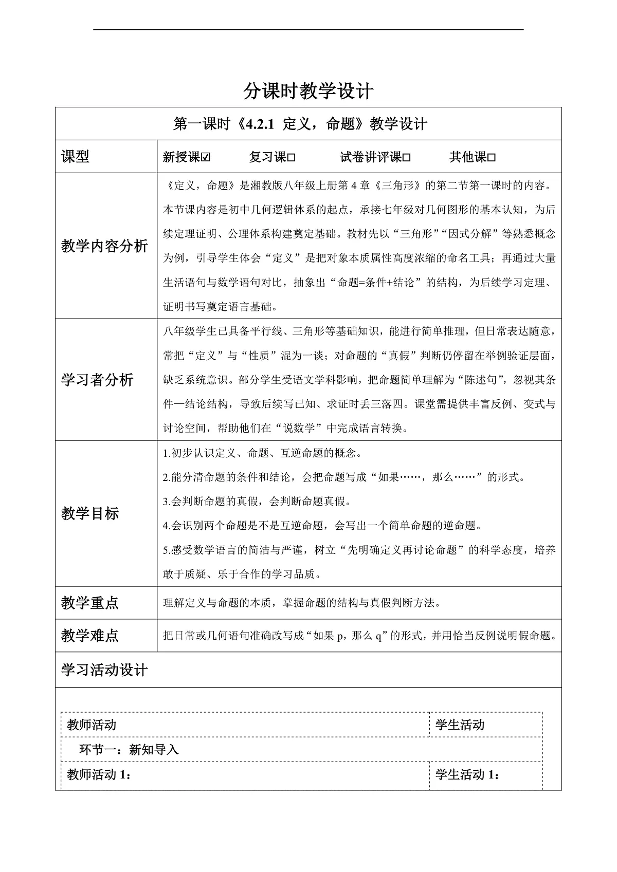 4.2.1 定义,命题 教案第2页
