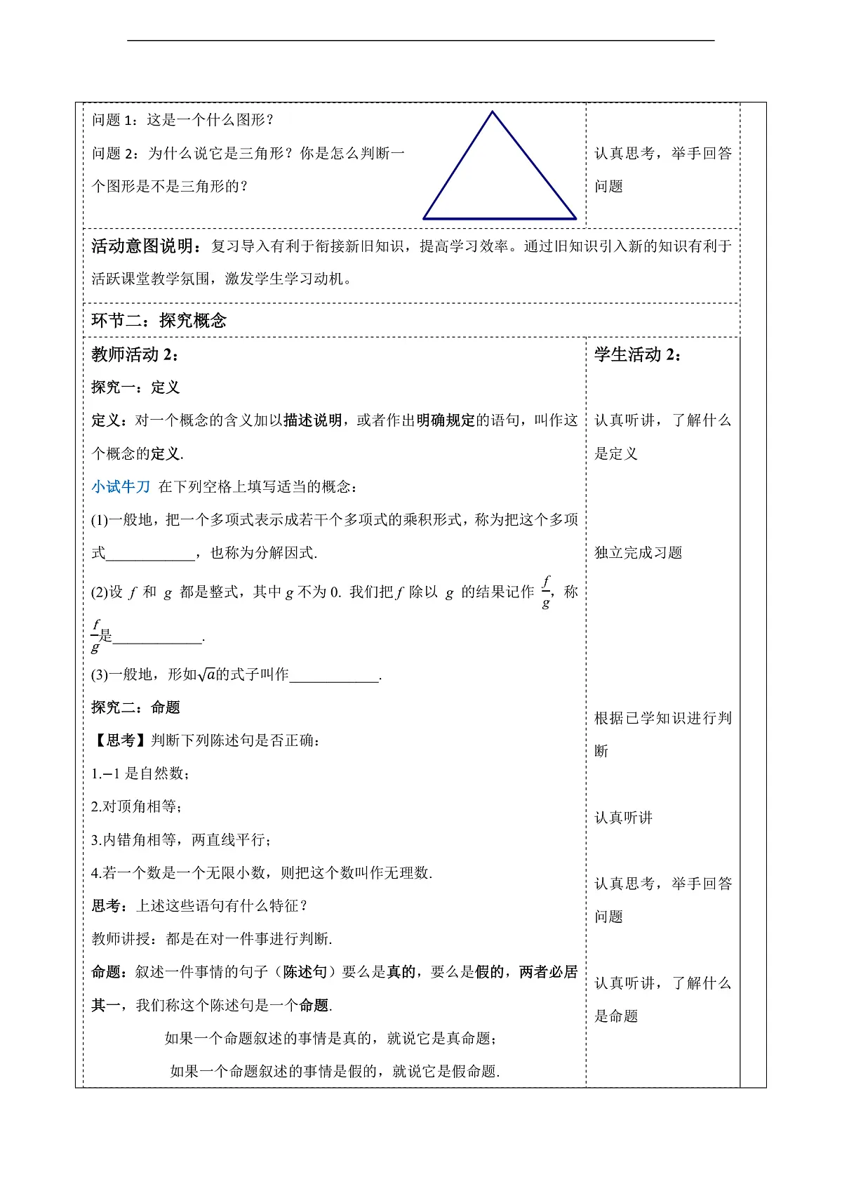 4.2.1 定义,命题 教案第3页