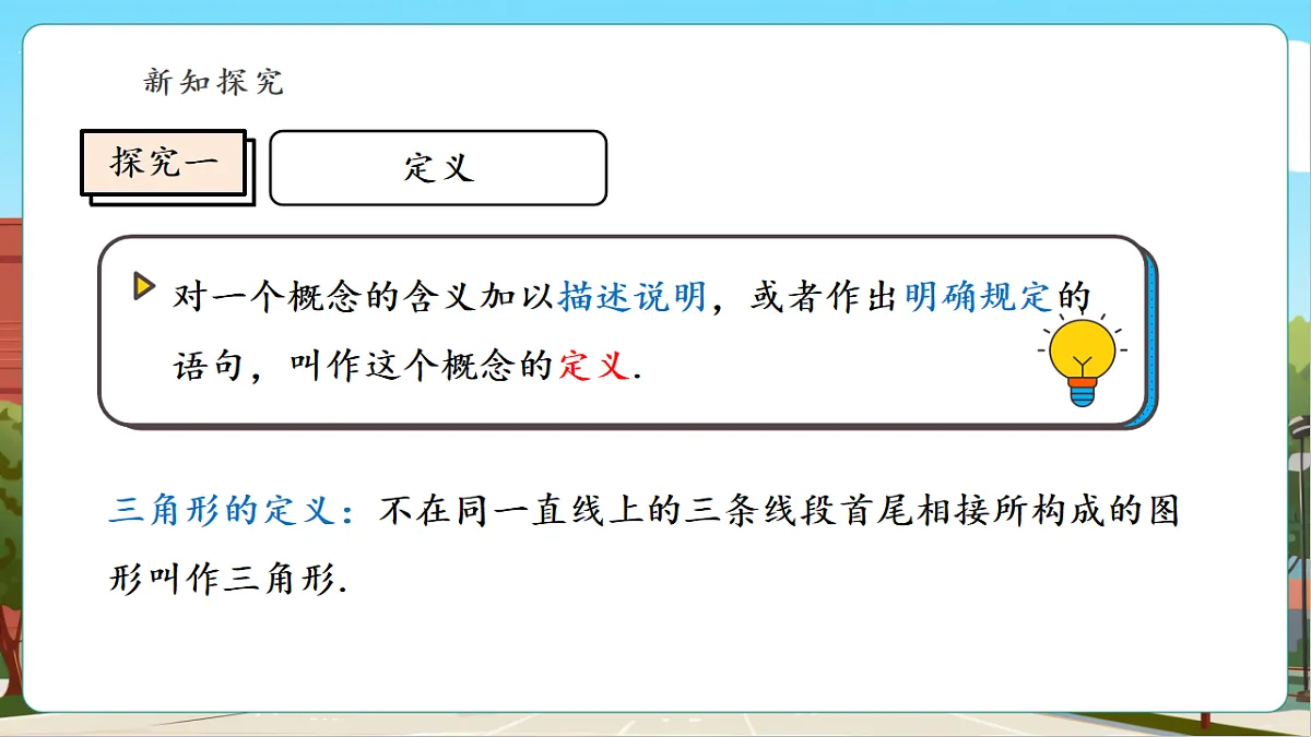4.2.1 定义,命题第5页