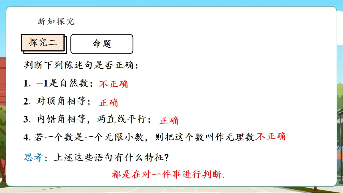 4.2.1 定义,命题第7页
