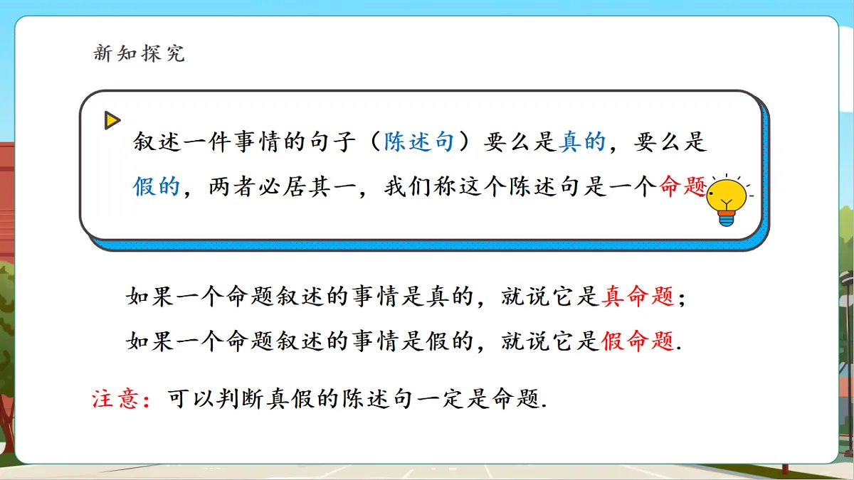 4.2.1 定义,命题第8页