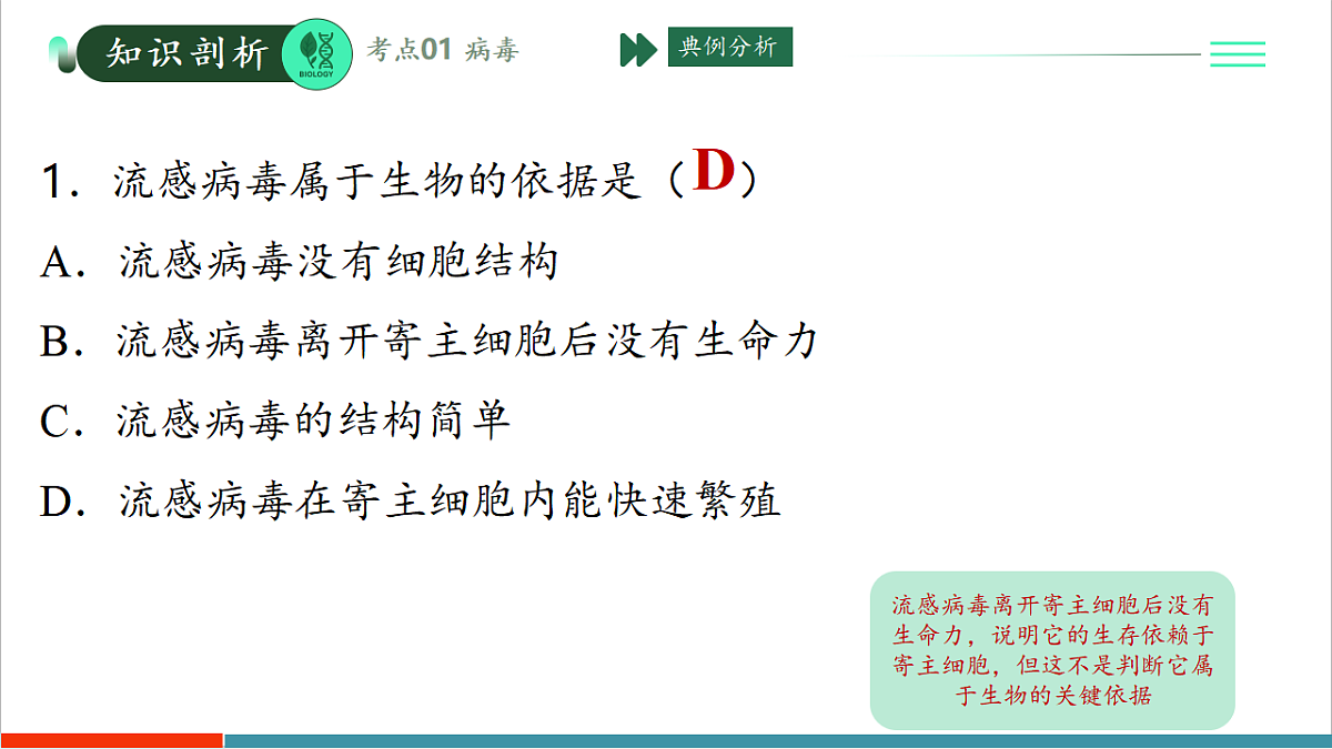 第二单元第三章 微生物主要包括病毒、细菌和真菌(复习课件)第6页
