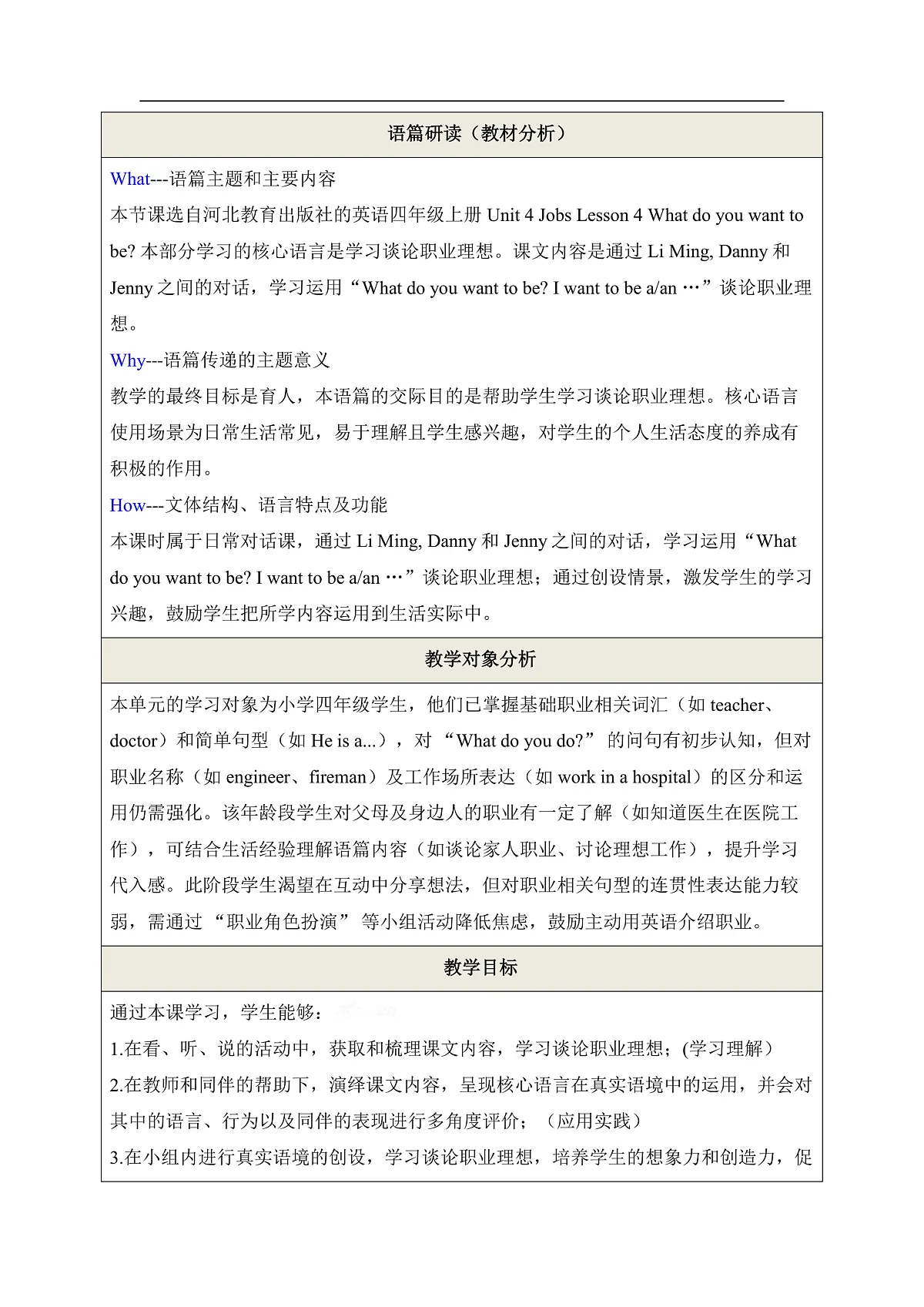 冀教版四上 Unit 4 Lesson 4单元教学设计第2页