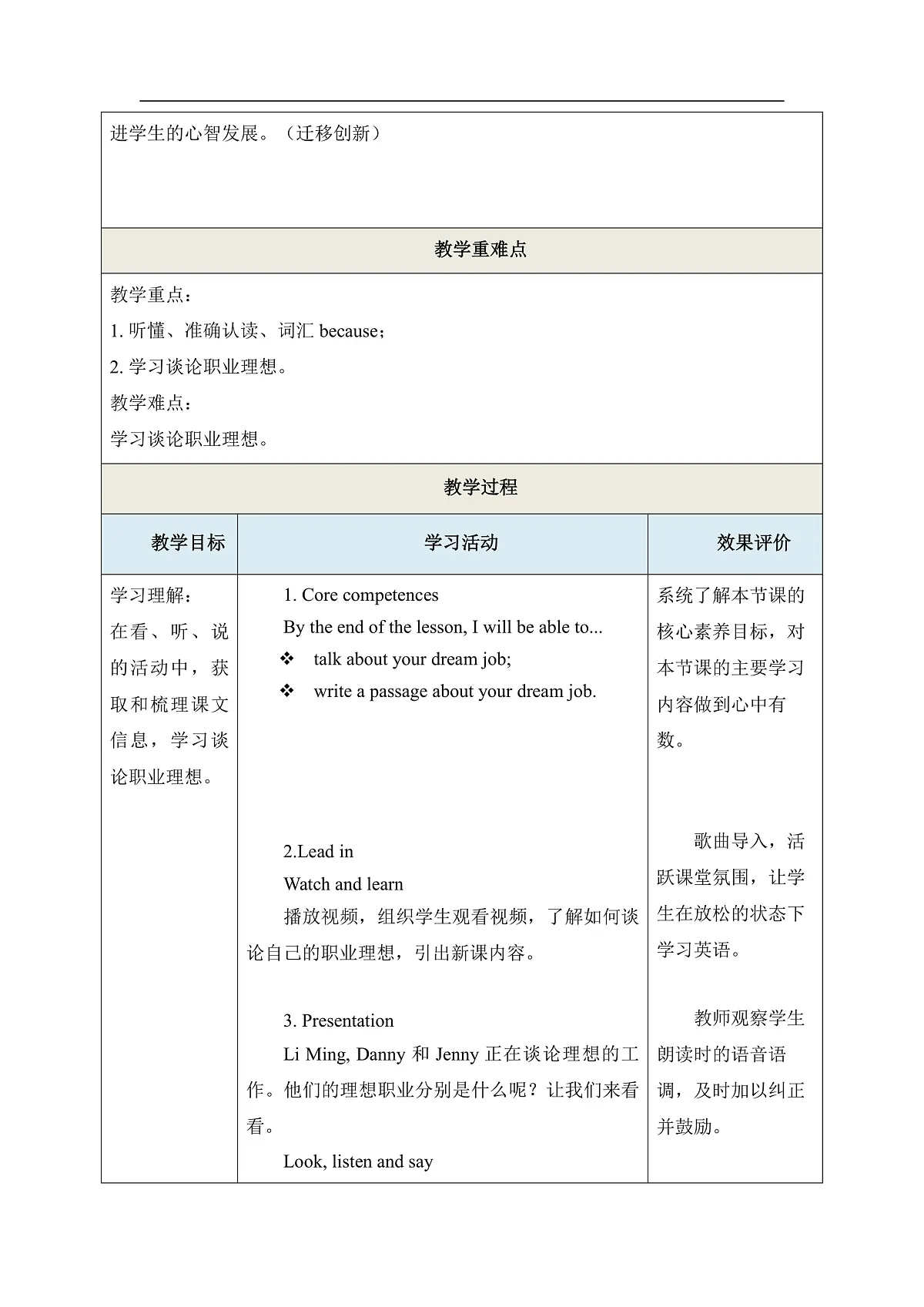 冀教版四上 Unit 4 Lesson 4单元教学设计第3页