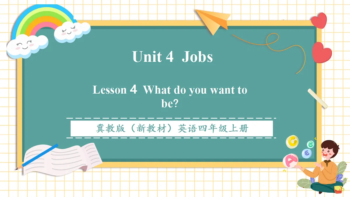冀教版四上 Unit 4 Lesson 4课件第1页