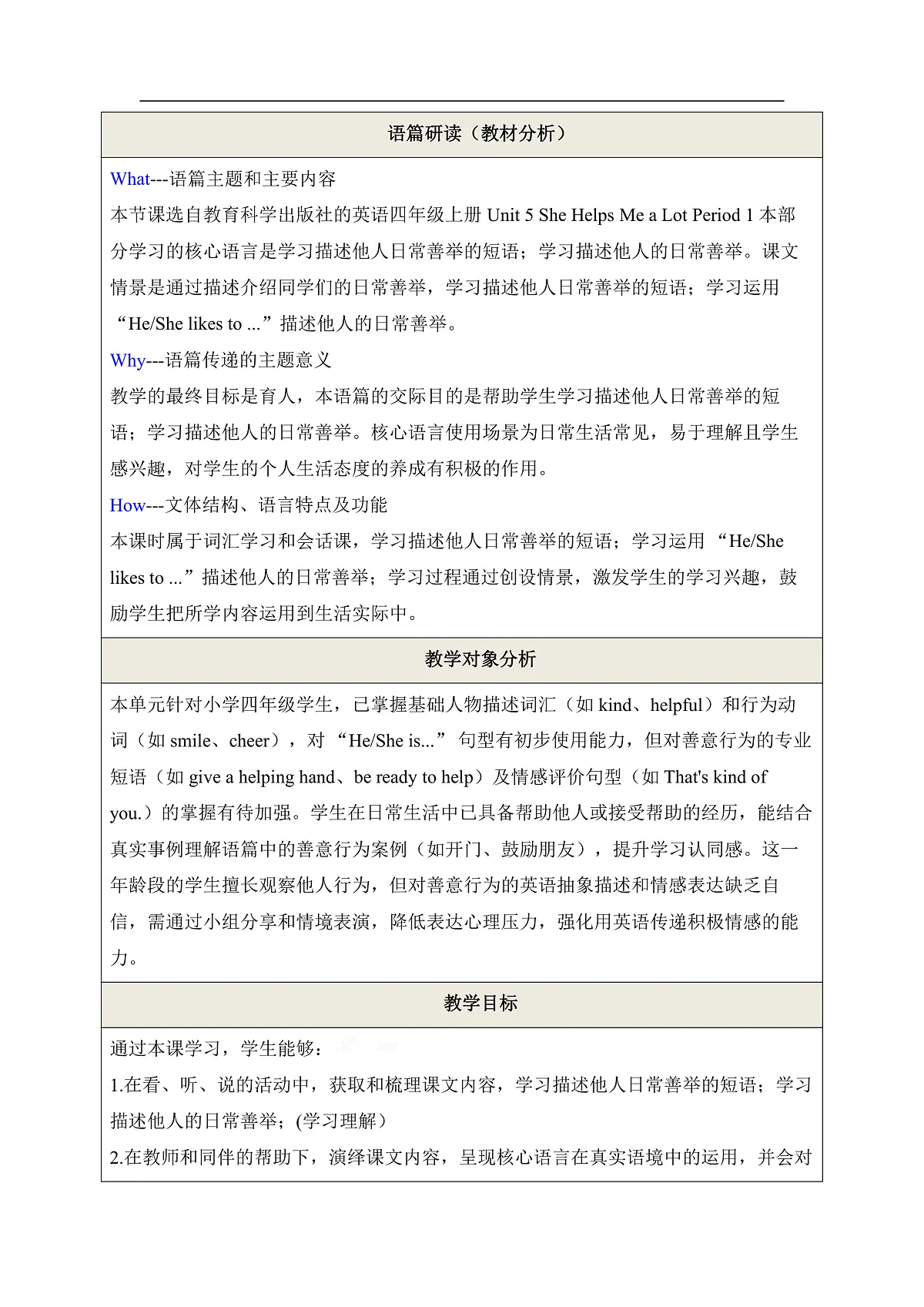 Unit 5 She Helps Me a Lot Period 1 Get Started 教学设计第2页