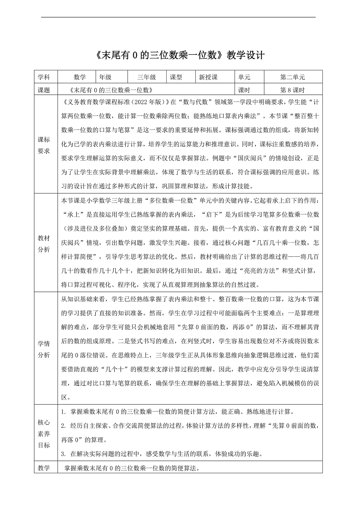 2.8《末尾有0的三位数乘一位数》(教案)第2页