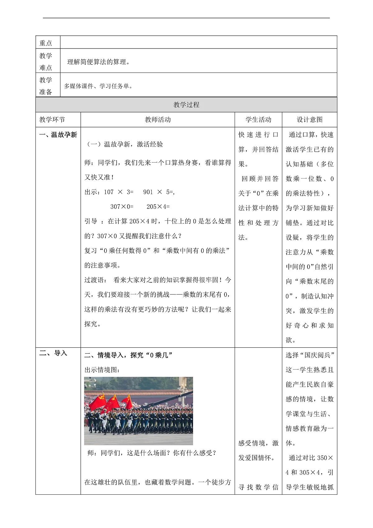 2.8《末尾有0的三位数乘一位数》(教案)第3页