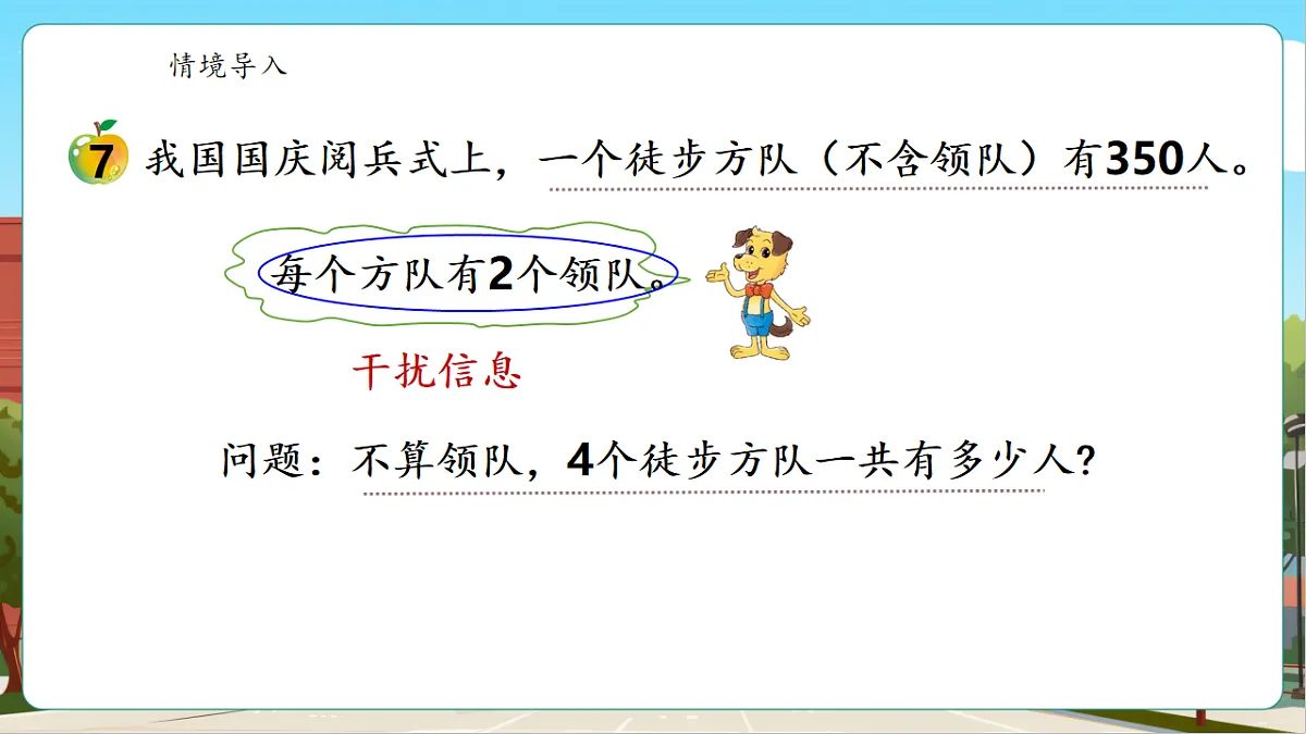 2.8《末尾有0的三位数乘一位数》(课件)第6页