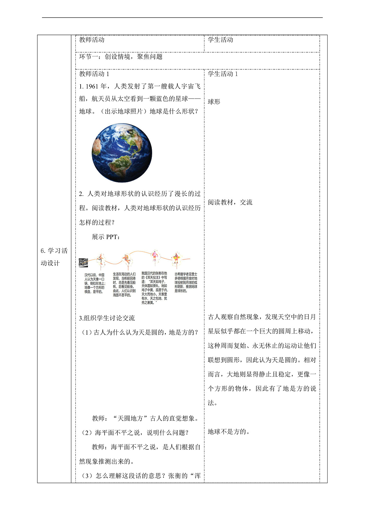 苏教版(2024)科学四下 2.5《地球》 教案第2页