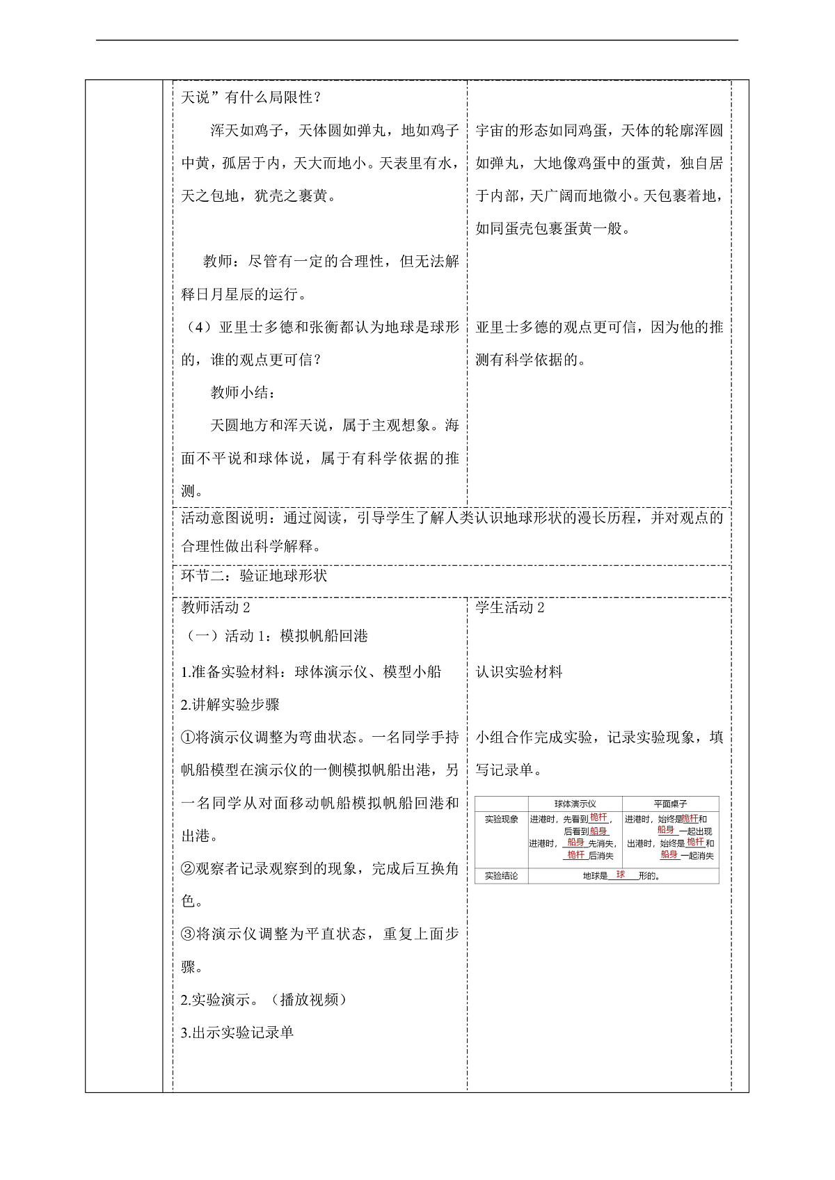 苏教版(2024)科学四下 2.5《地球》 教案第3页