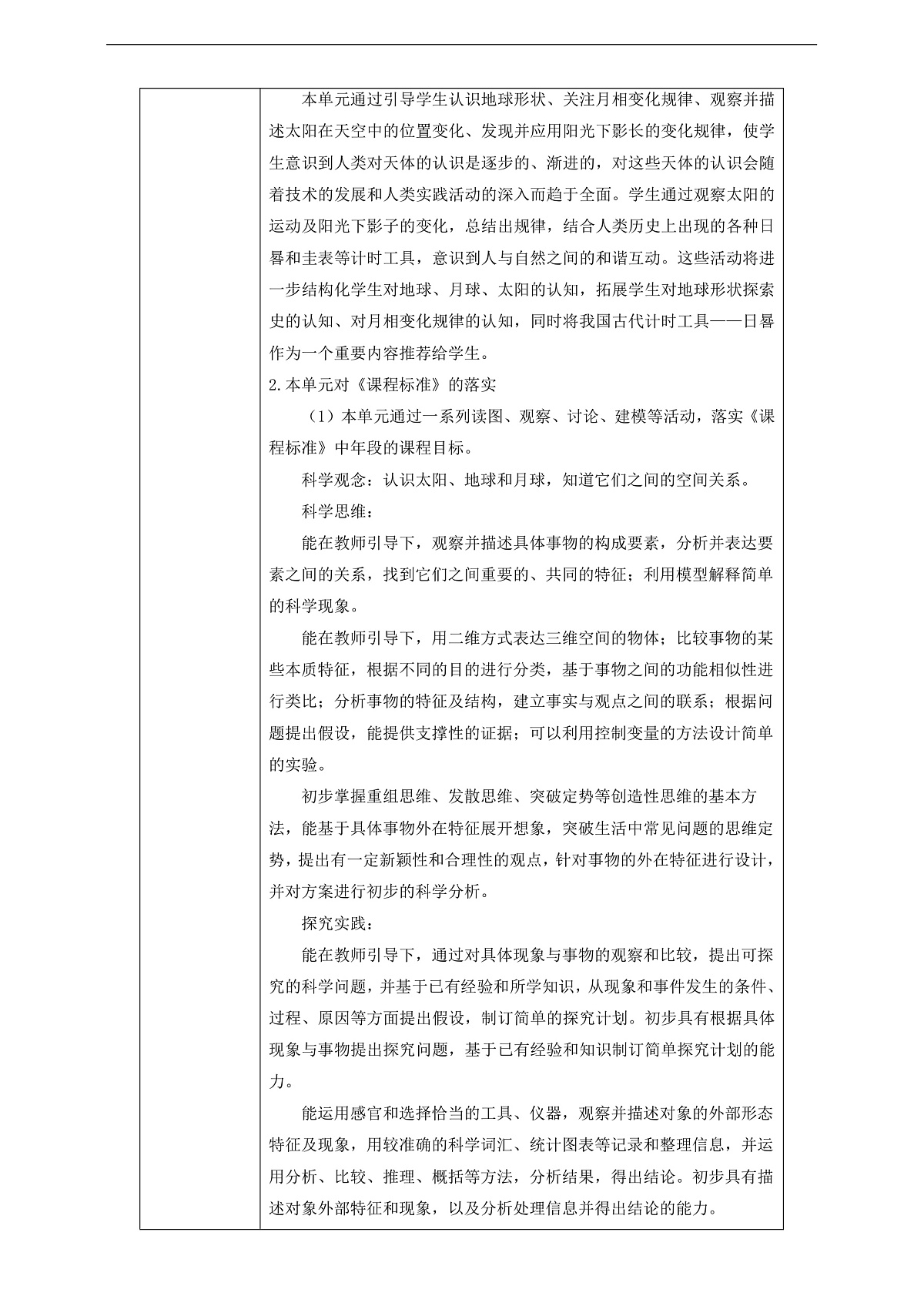 苏教版(2024)科学四下 第二单元 单元整体设计第2页