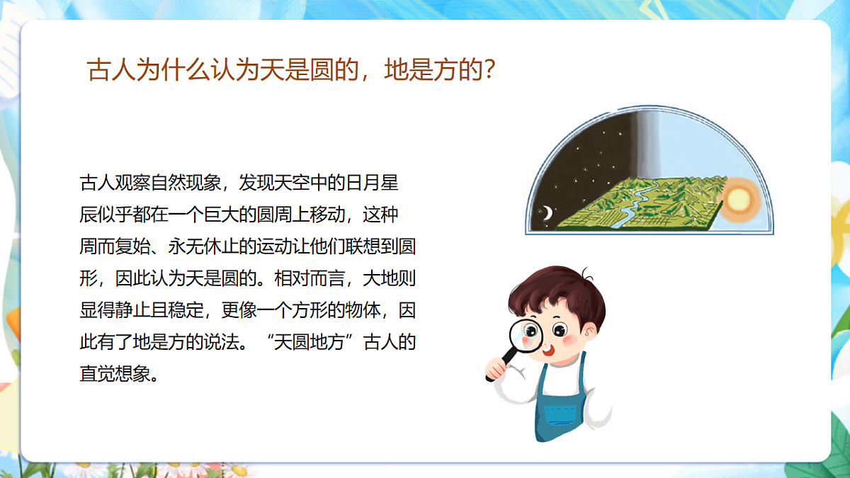 苏教版(2024)科学四下2.5《地球》 课件第5页