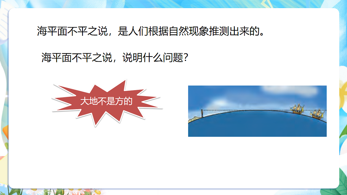 苏教版(2024)科学四下2.5《地球》 课件第6页