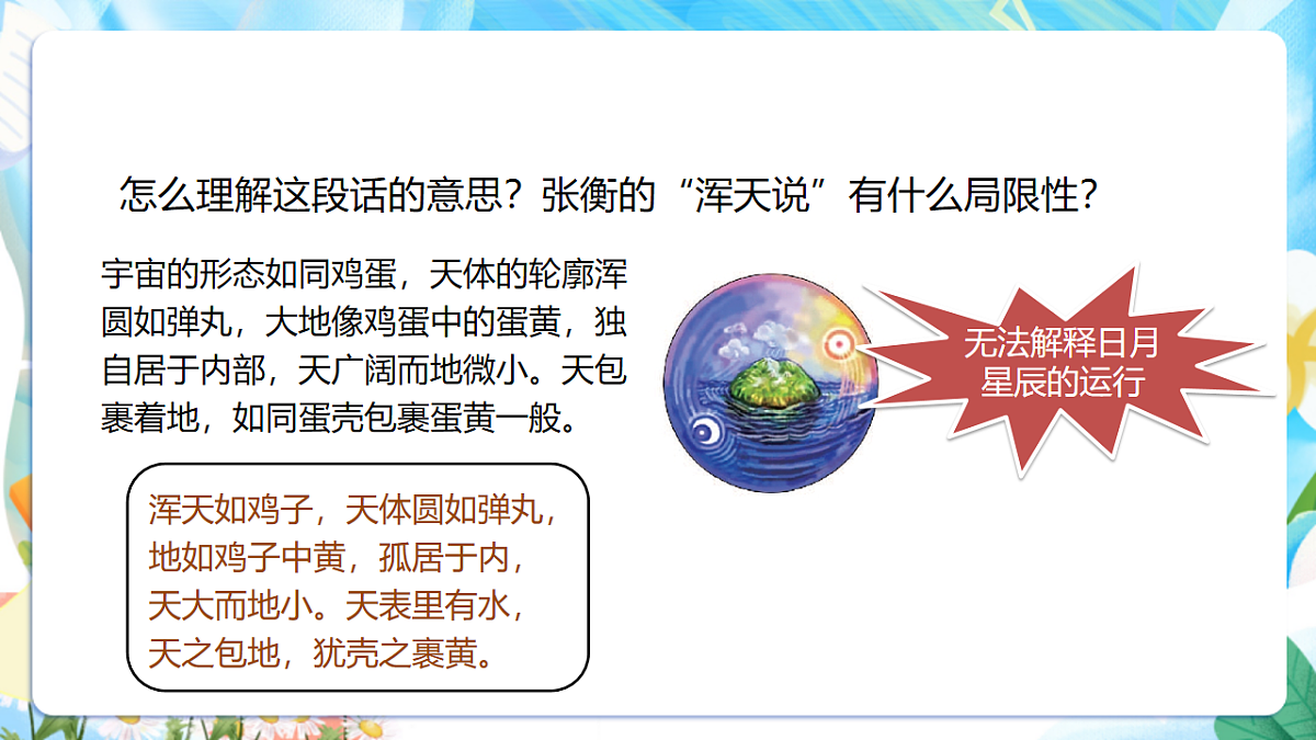 苏教版(2024)科学四下2.5《地球》 课件第7页