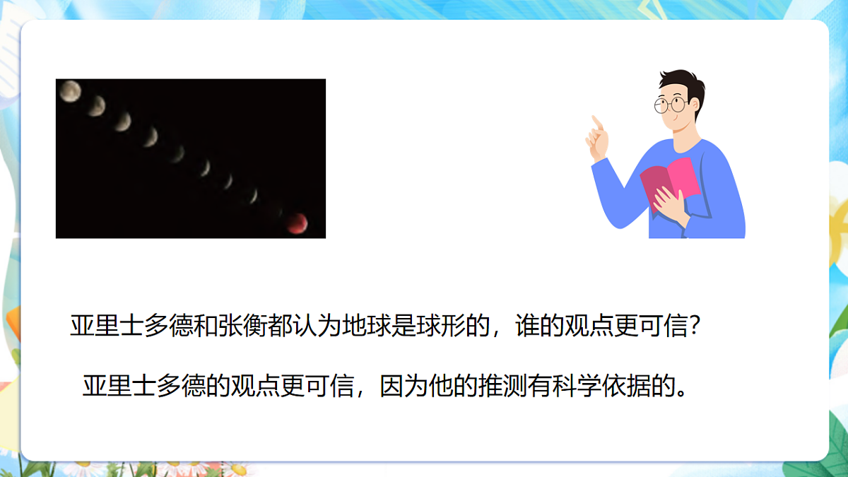 苏教版(2024)科学四下2.5《地球》 课件第8页