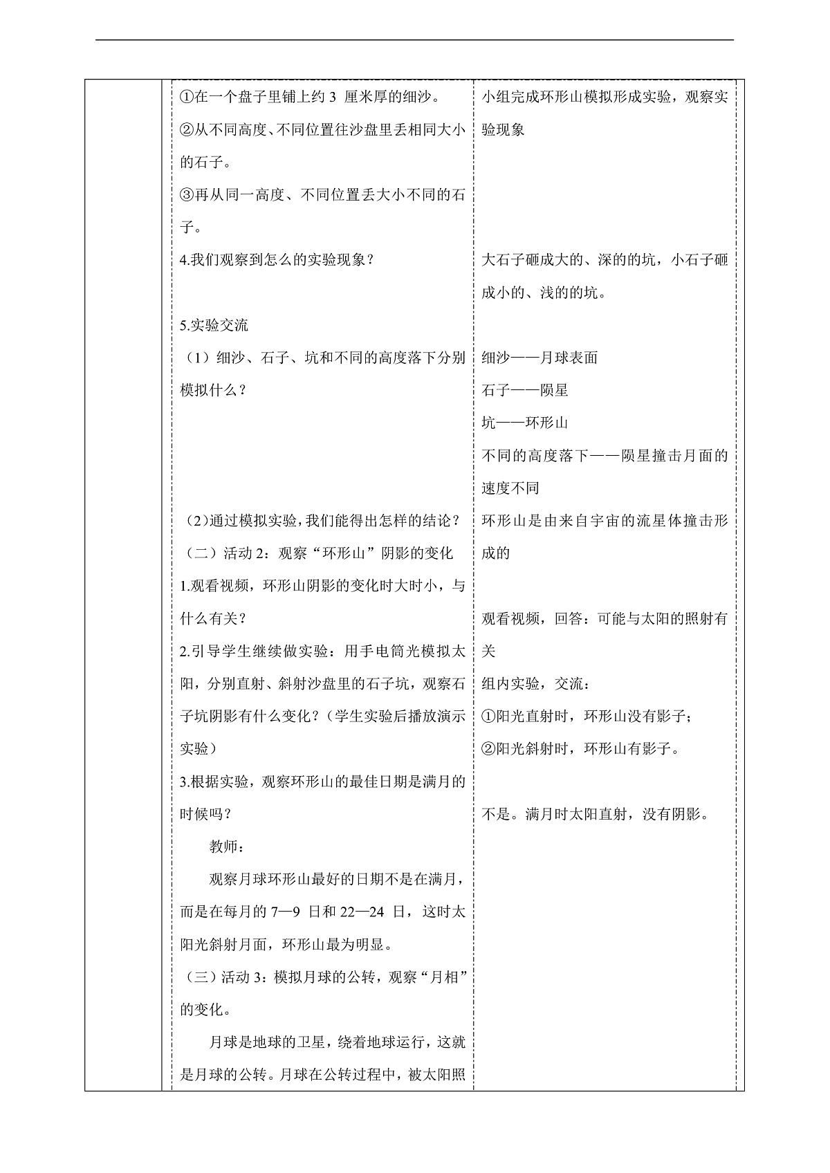 苏教版(2024)科学四下 2.6《月球》 教案第3页
