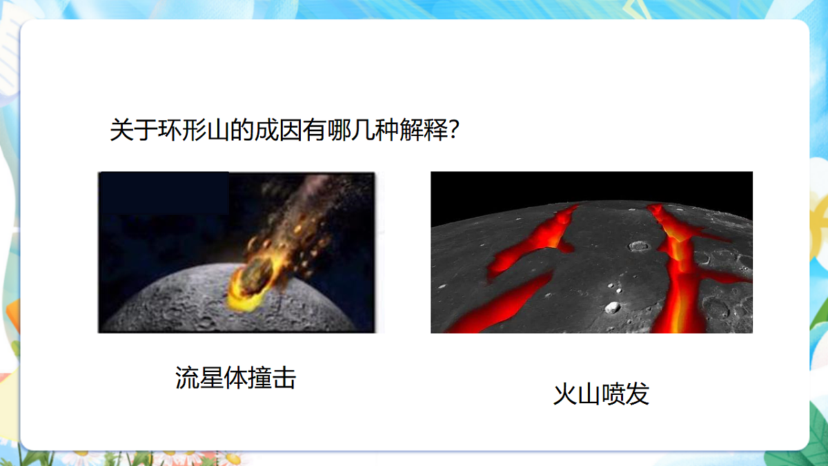 苏教版(2024)科学四下2.6《月球》 课件第7页