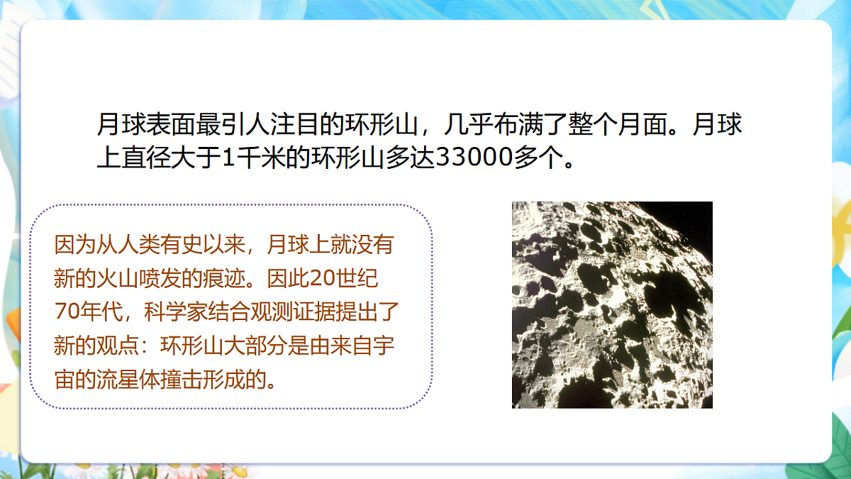 苏教版(2024)科学四下2.6《月球》 课件第8页