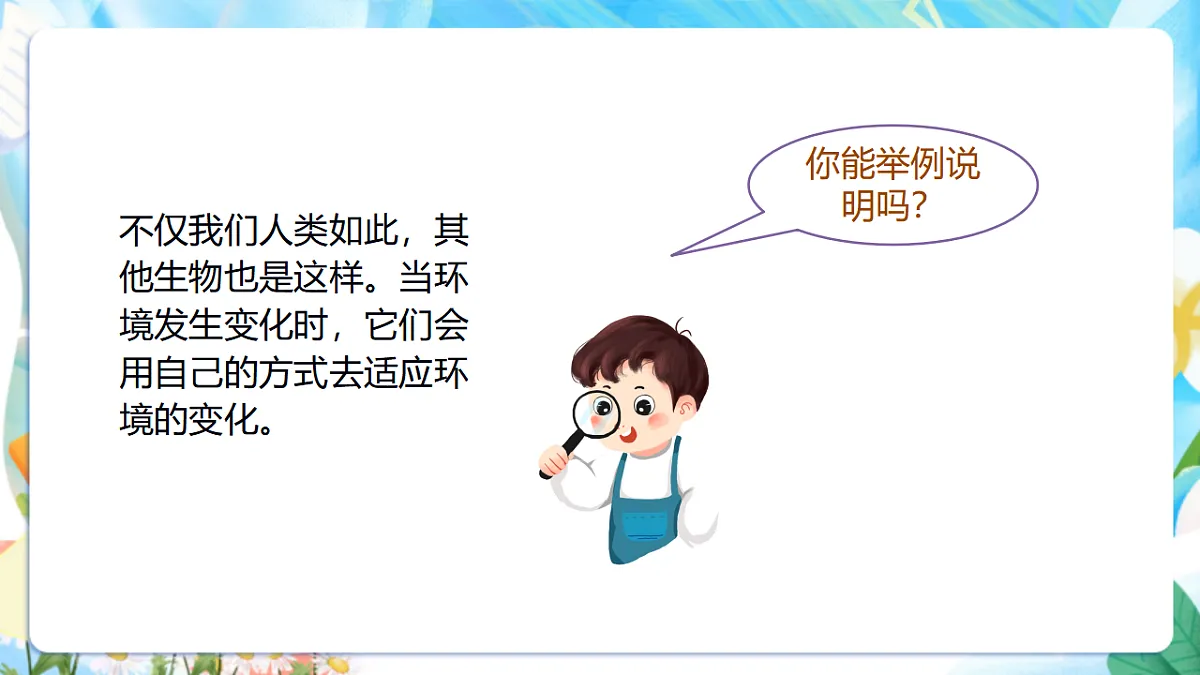 苏教版(2024)科学四下 5.17《环境变化以后》 课件 第6页