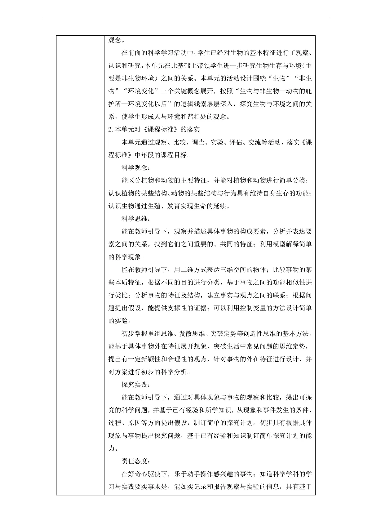 苏教版(2024)科学四下 第五单元 单元整体设计第2页