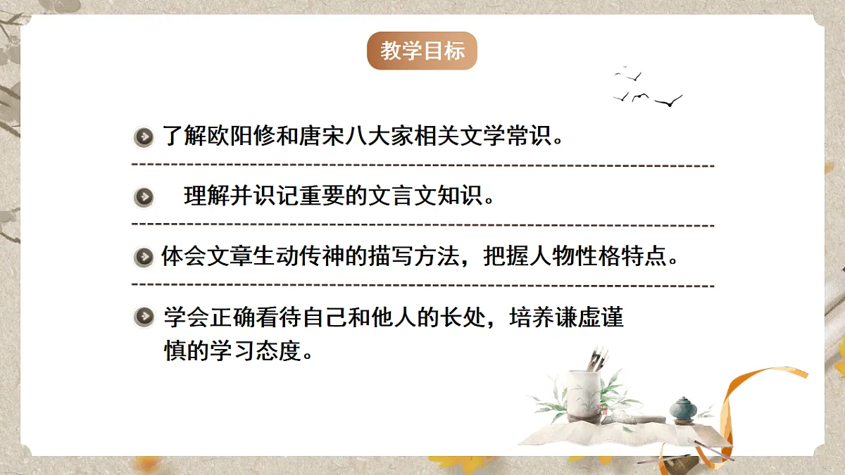人教统编版语文七年级下册 1.13《卖油翁》课件第2页