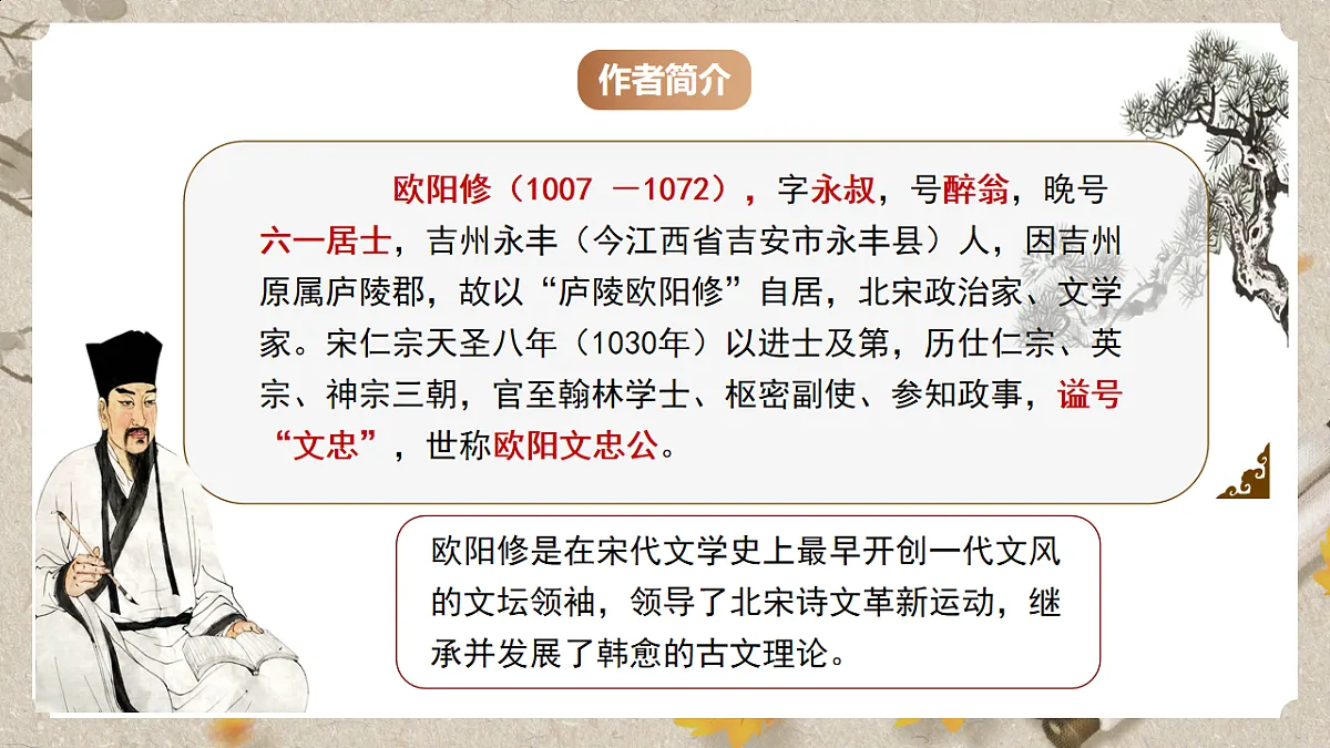 人教统编版语文七年级下册 1.13《卖油翁》课件第4页