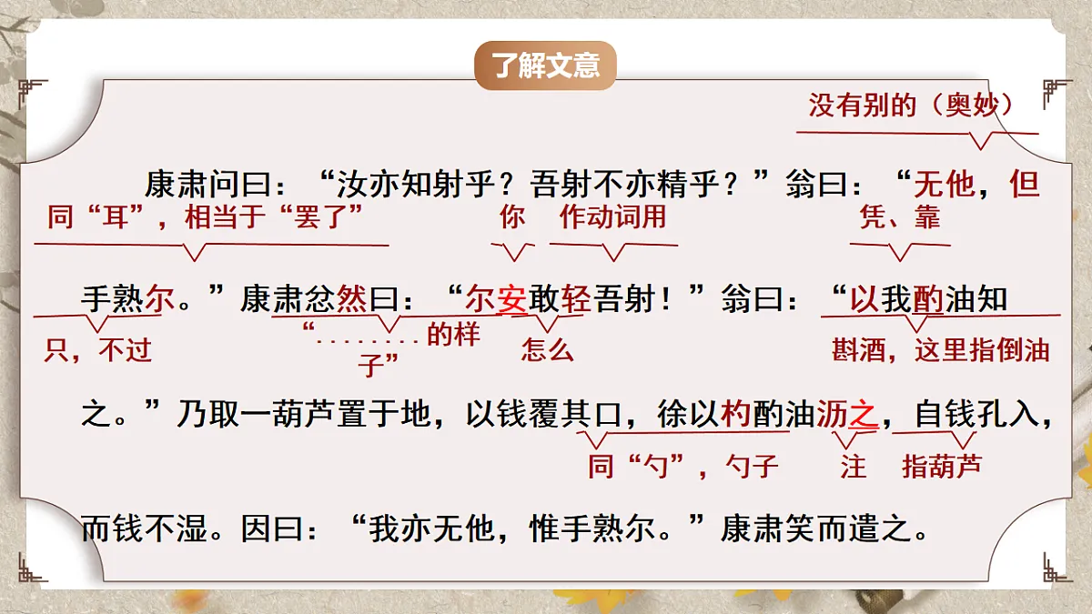 人教统编版语文七年级下册 1.13《卖油翁》课件第7页