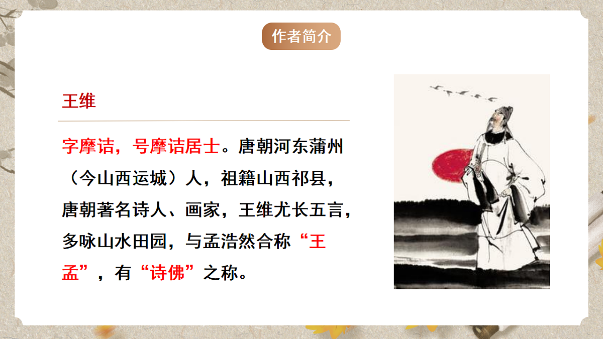 人教统编版语文七年级下册 第三单元课外古诗词诵读《竹里馆》课件第4页