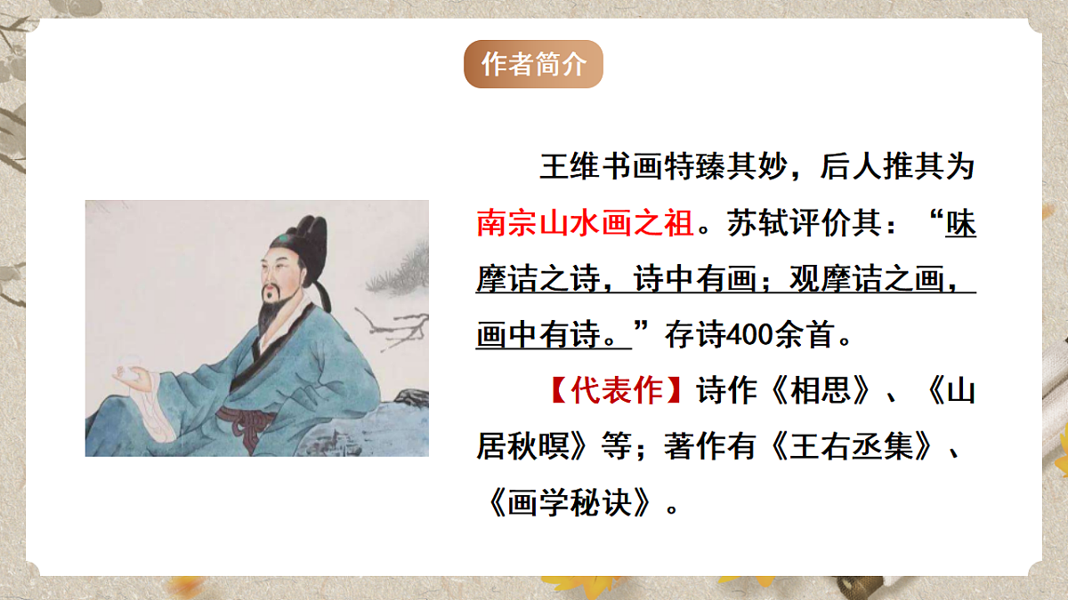人教统编版语文七年级下册 第三单元课外古诗词诵读《竹里馆》课件第5页