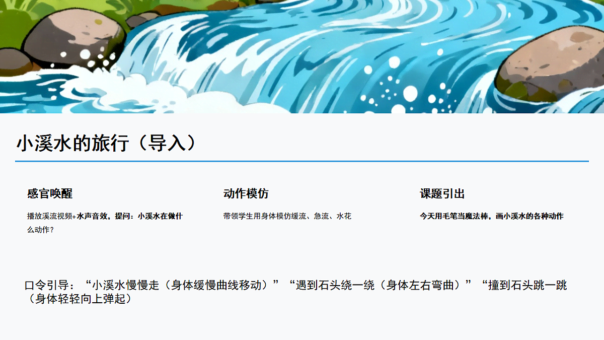 潺潺小溪水第2页