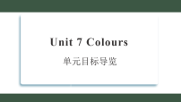 小学英语科普版（2024）三年级上册（2024）Unit 7 Colours课文内容课件ppt