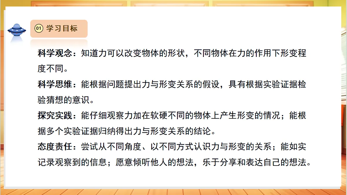 【教学评一体化】 4.2《形状变了》 课时课件第3页