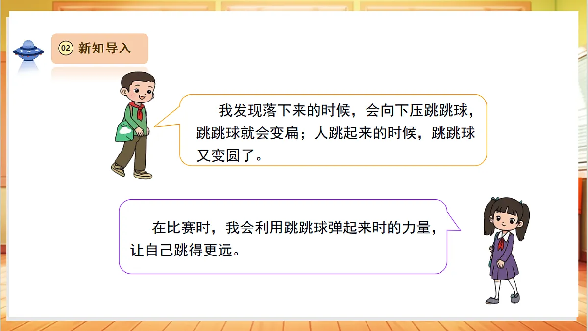 【教学评一体化】 4.2《形状变了》 课时课件第5页