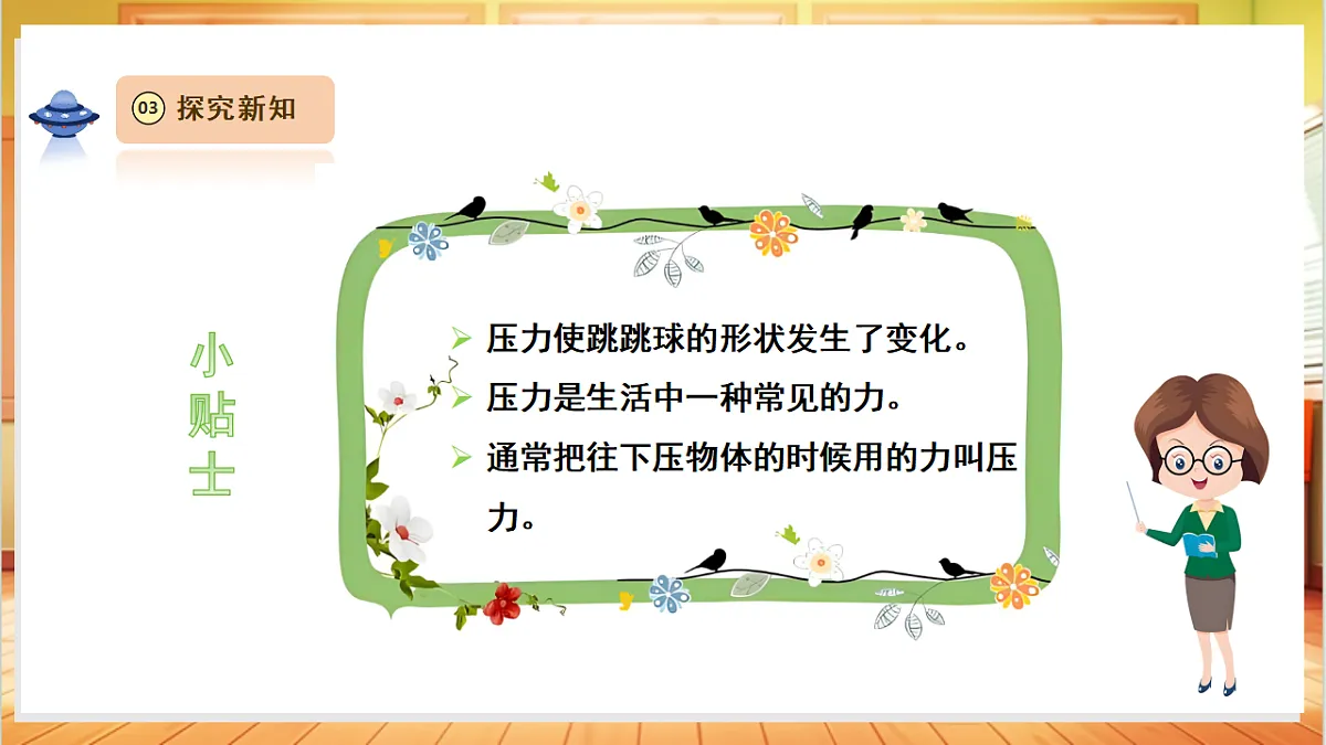 【教学评一体化】 4.2《形状变了》 课时课件第8页