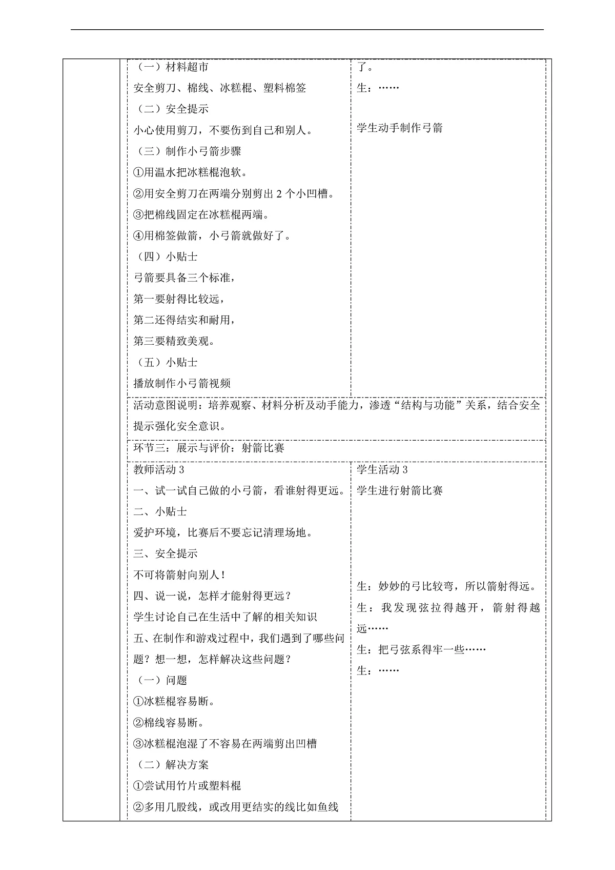【教学评一体化】4.3《制作小弓箭》课时教案第3页