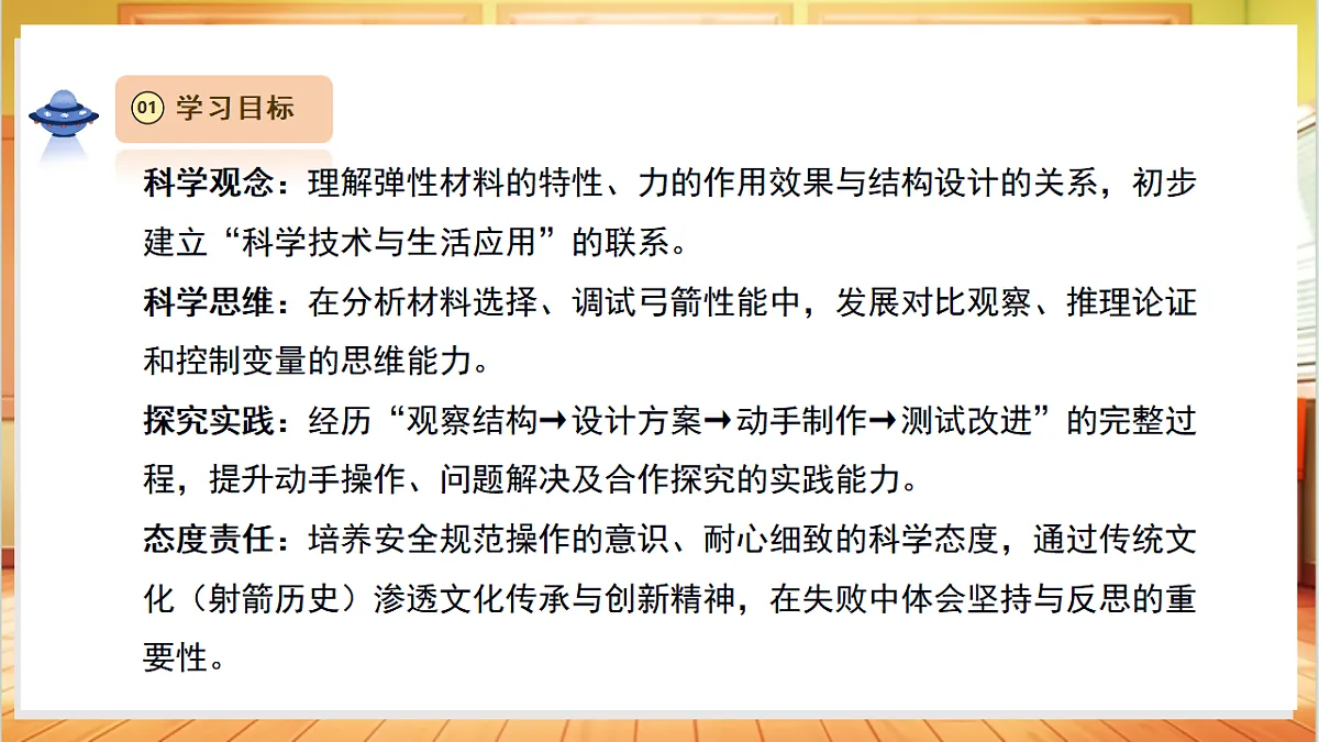 【教学评一体化】4.3《制作小弓箭》课时课件第3页