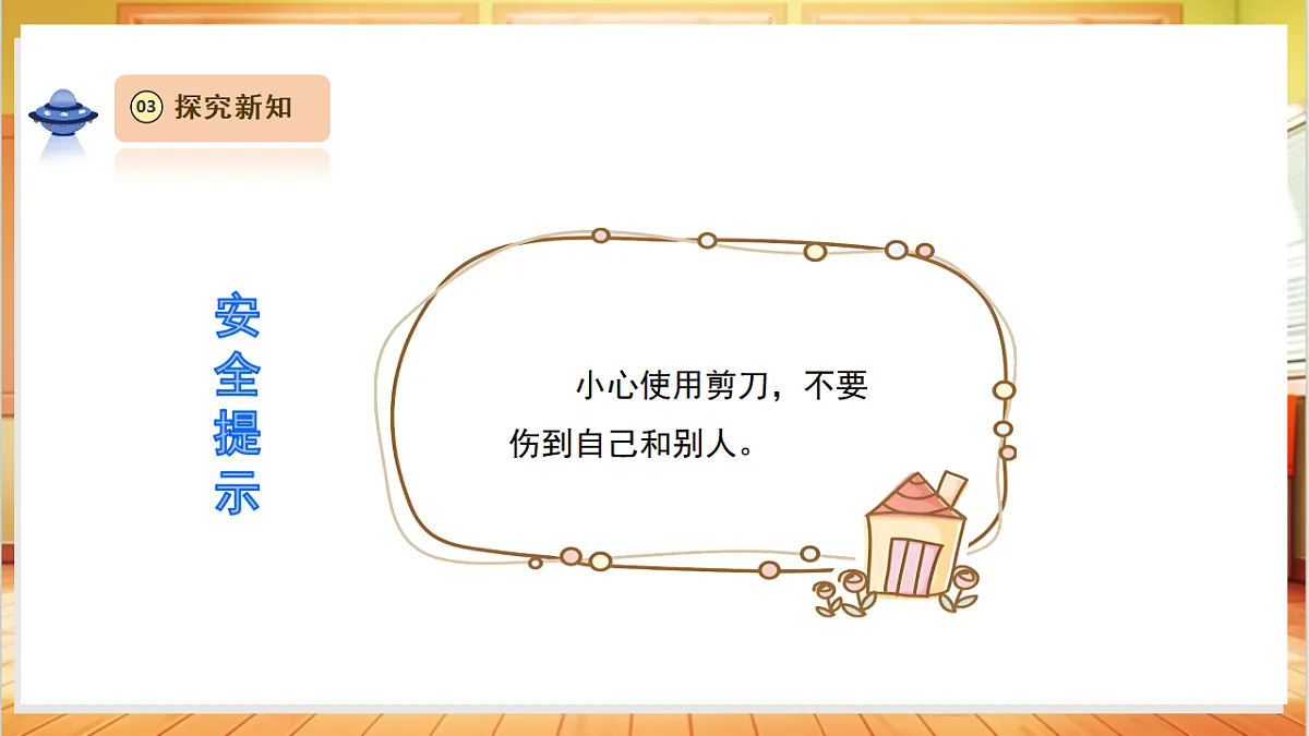 【教学评一体化】4.3《制作小弓箭》课时课件第8页