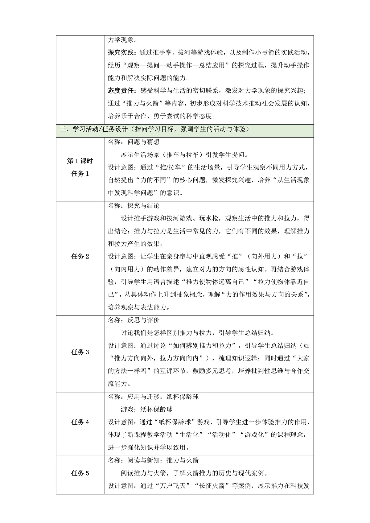 【教学评一体化】第四单元《力和形变》整体设计第3页