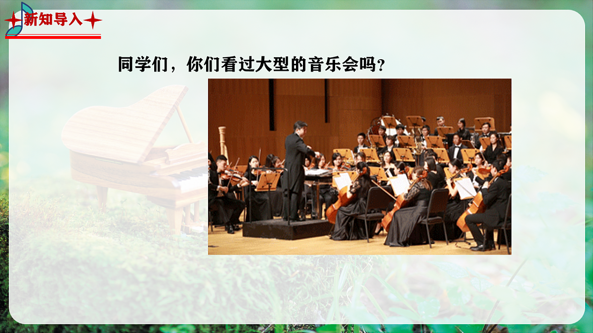【新教材】人音版音乐三年级上册-《维也纳的音乐钟》-课件第4页