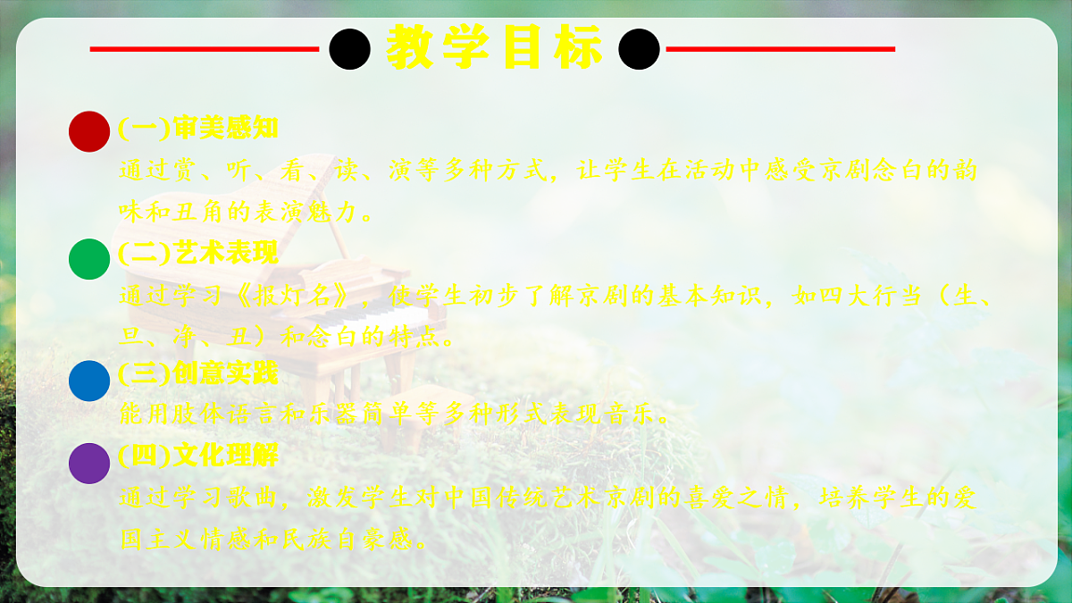 【新教材】人音版音乐三年级上册-《美丽的黄昏》-课件第3页