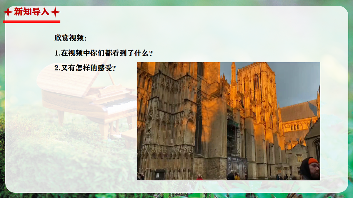 【新教材】人音版音乐三年级上册-《美丽的黄昏》-课件第4页