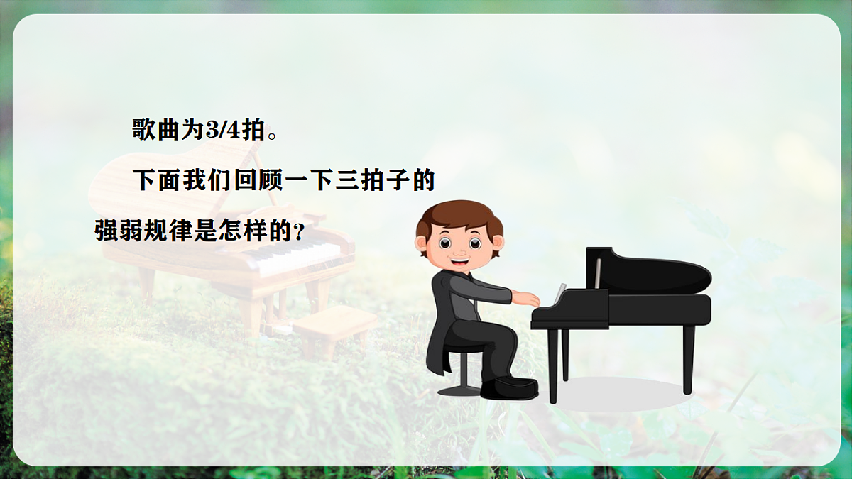 【新教材】人音版音乐三年级上册-《美丽的黄昏》-课件第8页
