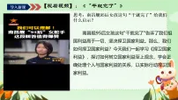 人教版（2024）八年级上册（2024）捍卫国家利益评课ppt课件