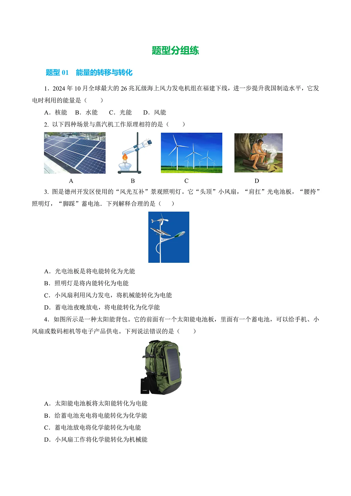 第一节 能量的转化与守恒(分层作业)(原卷版)第2页