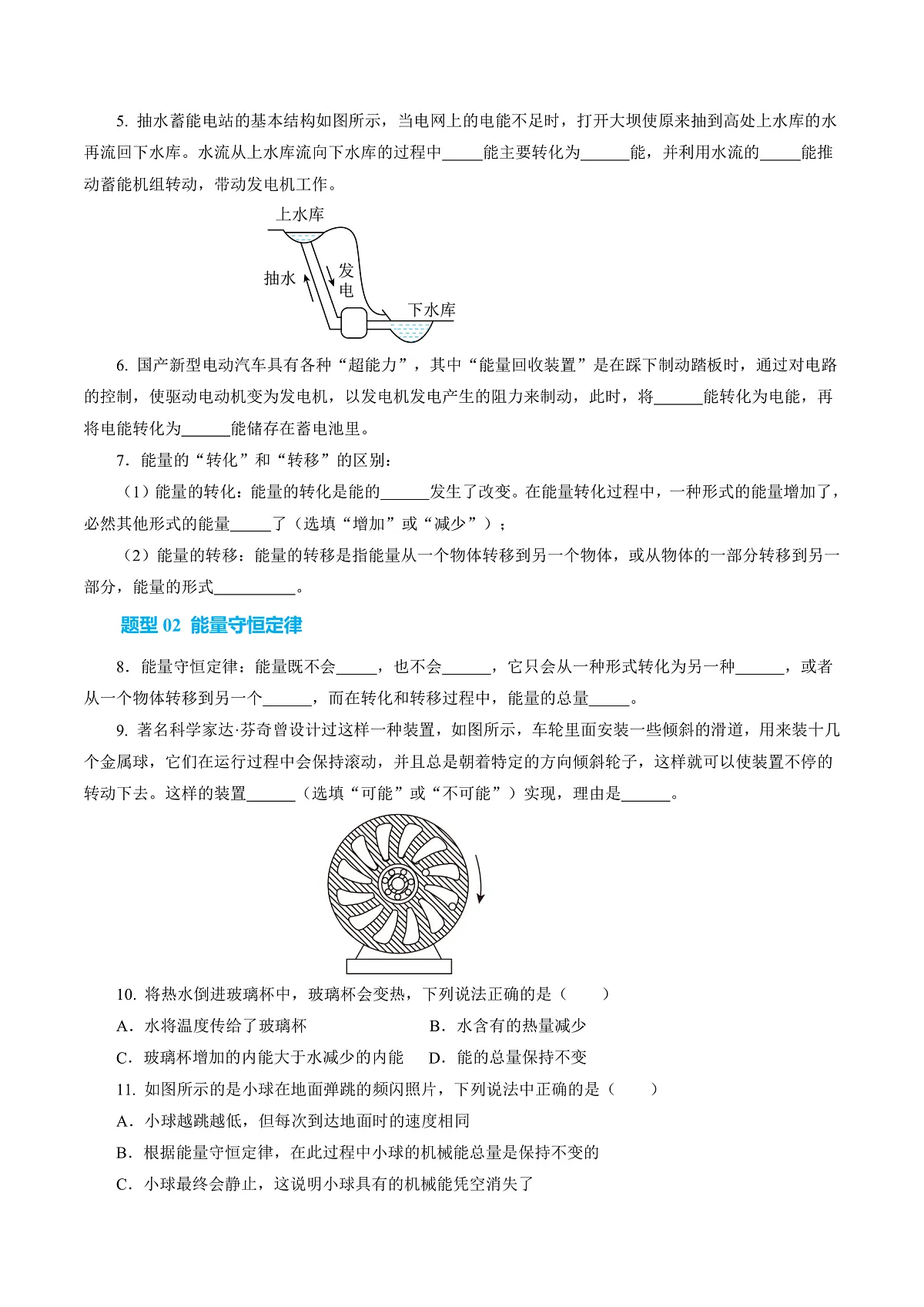 第一节 能量的转化与守恒(分层作业)(原卷版)第3页