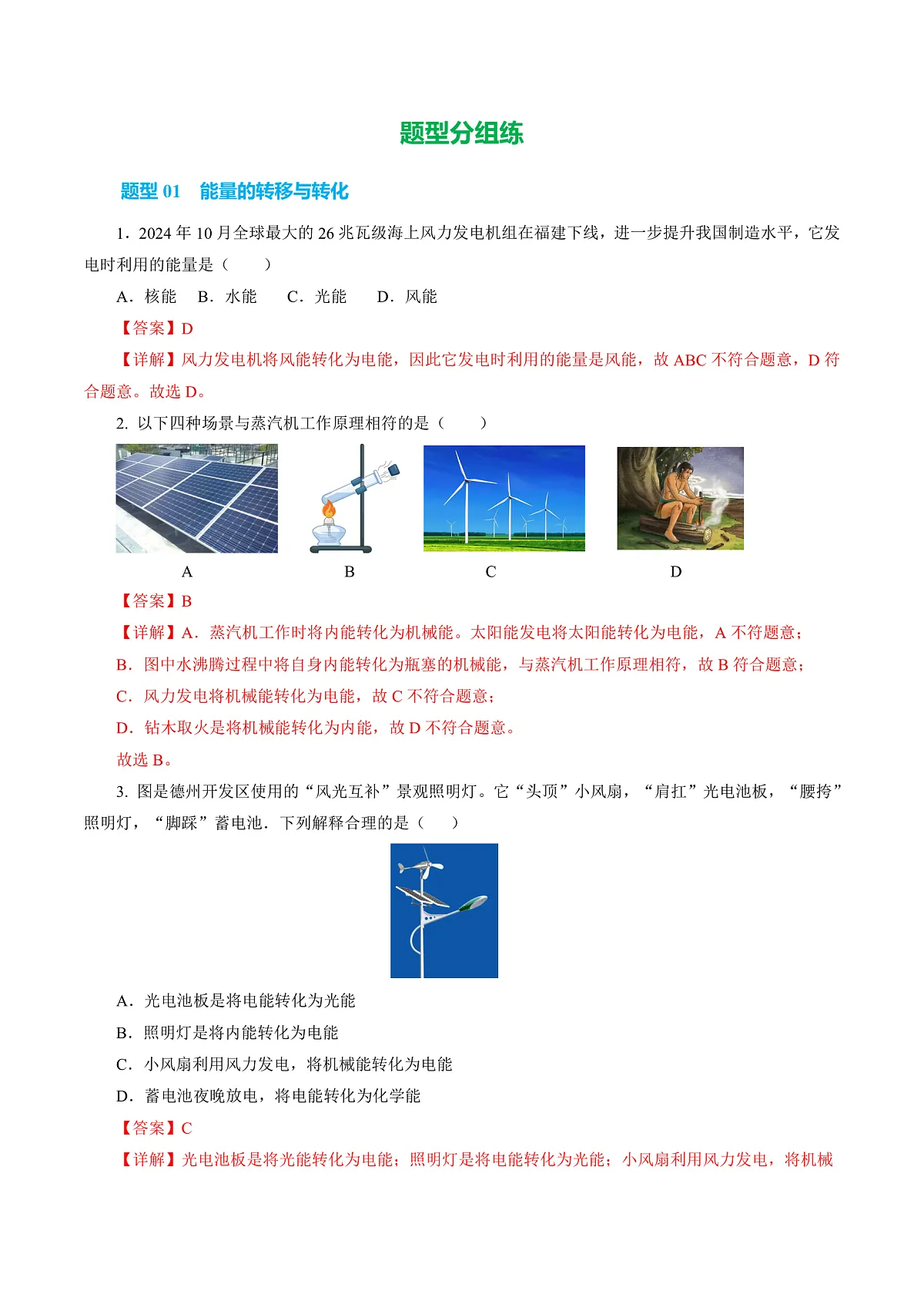 第一节 能量的转化与守恒(分层作业)(解析版)第2页