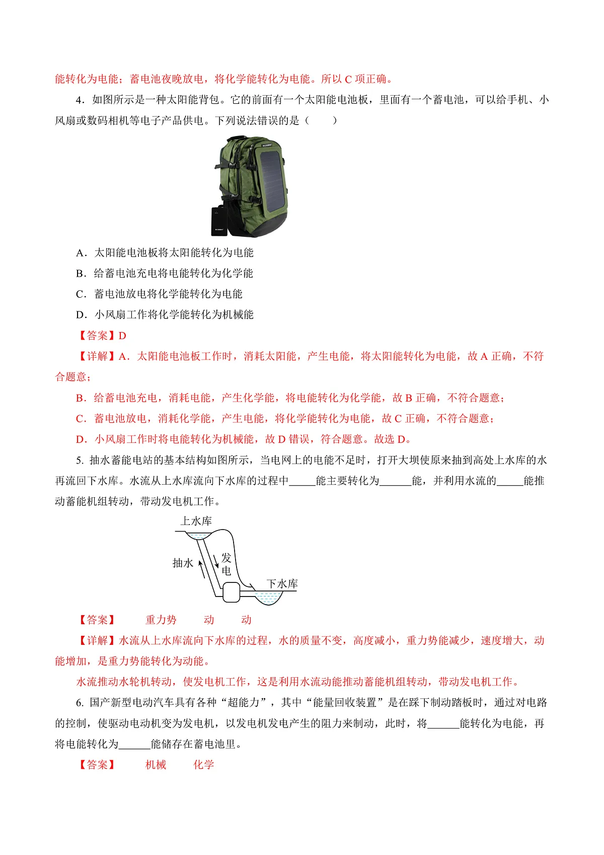 第一节 能量的转化与守恒(分层作业)(解析版)第3页