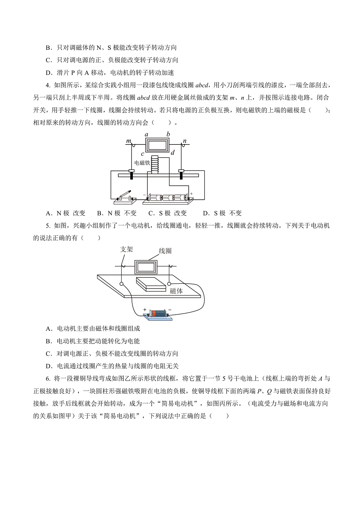 第5节 跨学科实践:制作简易直流电动机(培优考点练)(原卷版)第3页